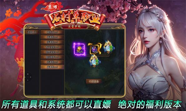 苏喂石村单职业传奇