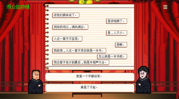 相声模拟器手机版