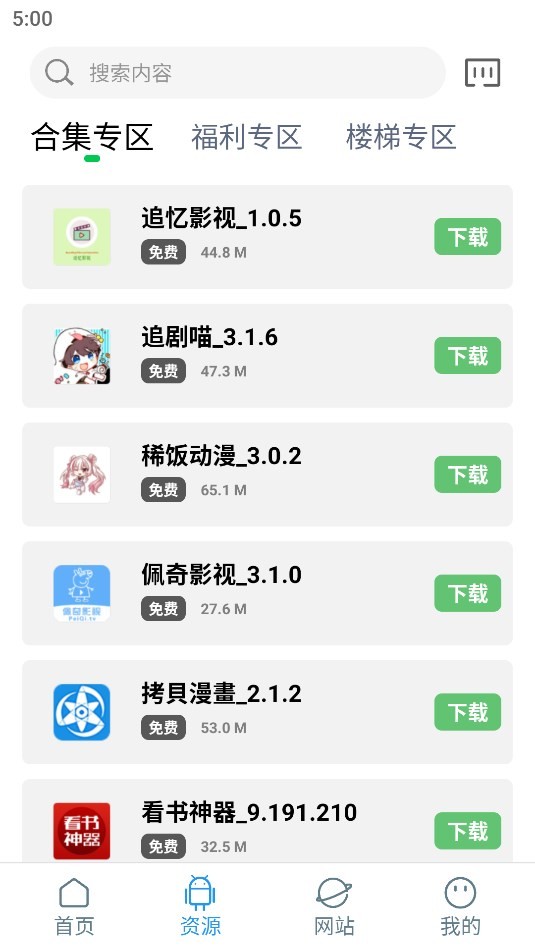 知我软件库去广告