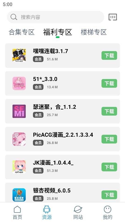 知我软件库去广告