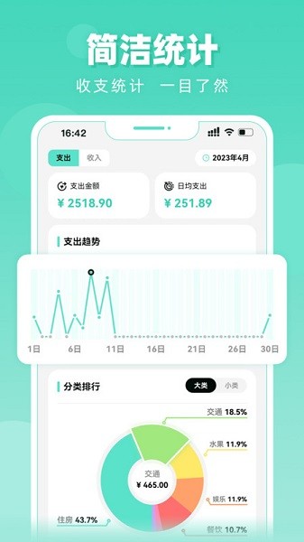 可乐记账手机版