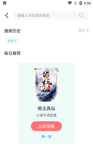 萤光阅读书源