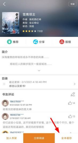 快读小说纯净版