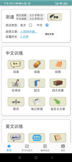 只语打字训练app