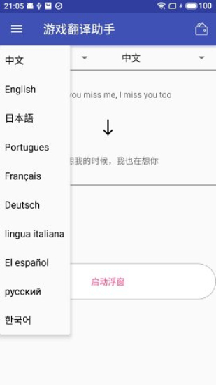 游戏翻译助手永久免费版
