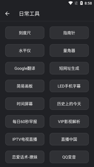 宇宙工具箱解锁会员