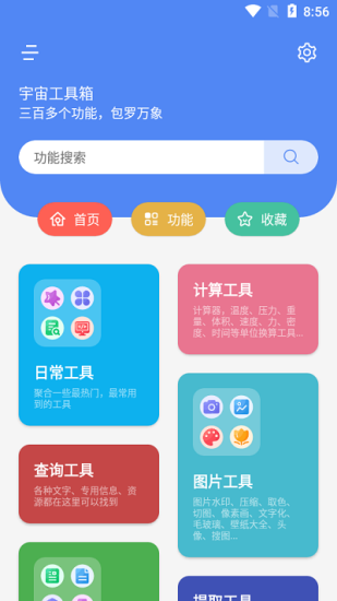 宇宙工具箱解锁会员