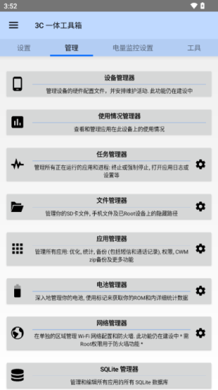 3C一体工具箱最新版