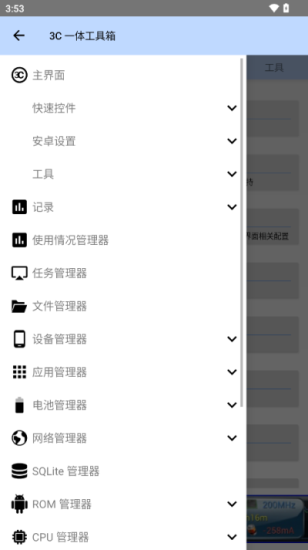 3C一体工具箱最新版