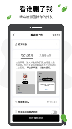 微商工具箱app