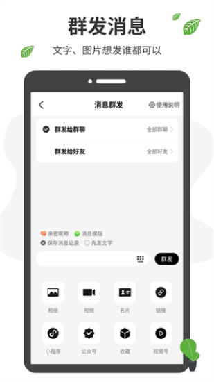 微商工具箱app