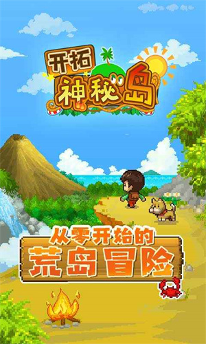 开拓神秘岛DX