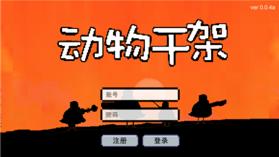 动物干架2024