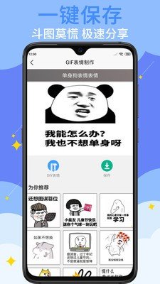 gif表情制作免费