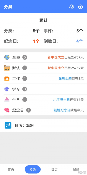 时刻倒数日手机版