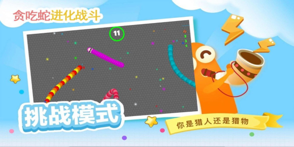 贪吃蛇进化乱斗内置菜单