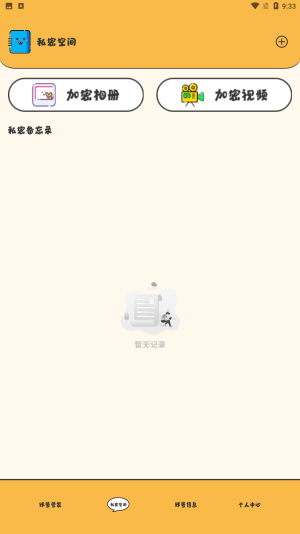 应用密码卫士