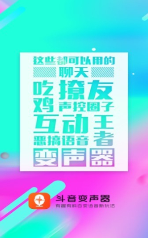 斗音变声器