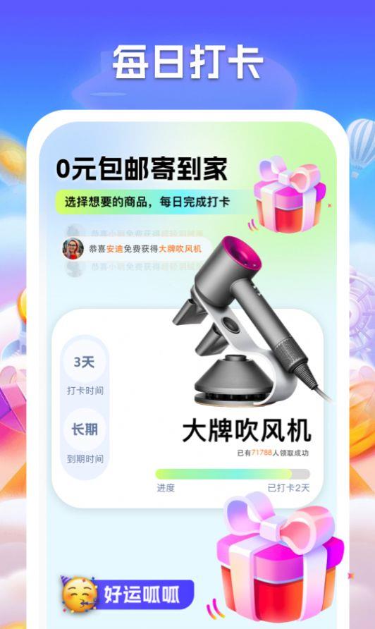 好运呱呱任务打卡