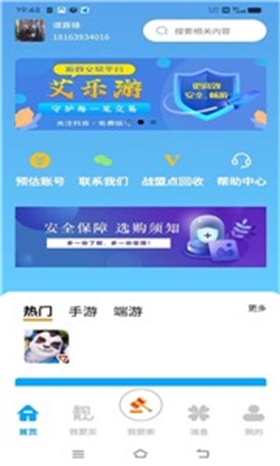 艾乐游交易