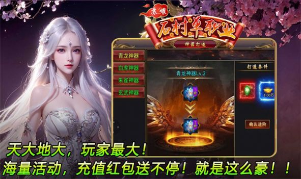 苏喂石村单职业传奇