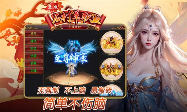 苏喂石村单职业传奇