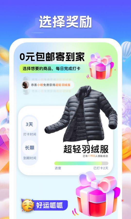 好运呱呱任务打卡