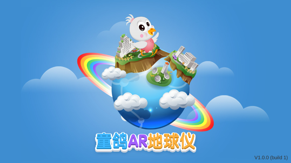 童鸽AR地球仪