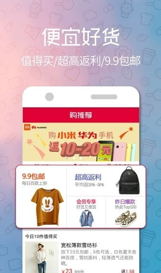 购推荐返利网