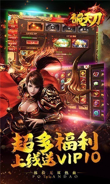 破天刀