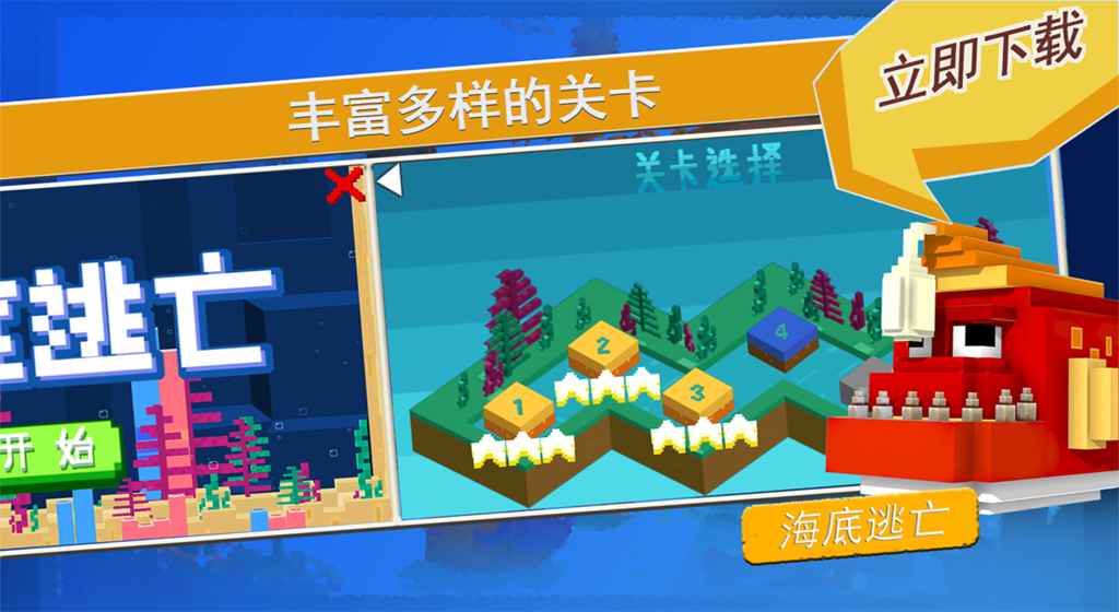 海底逃亡