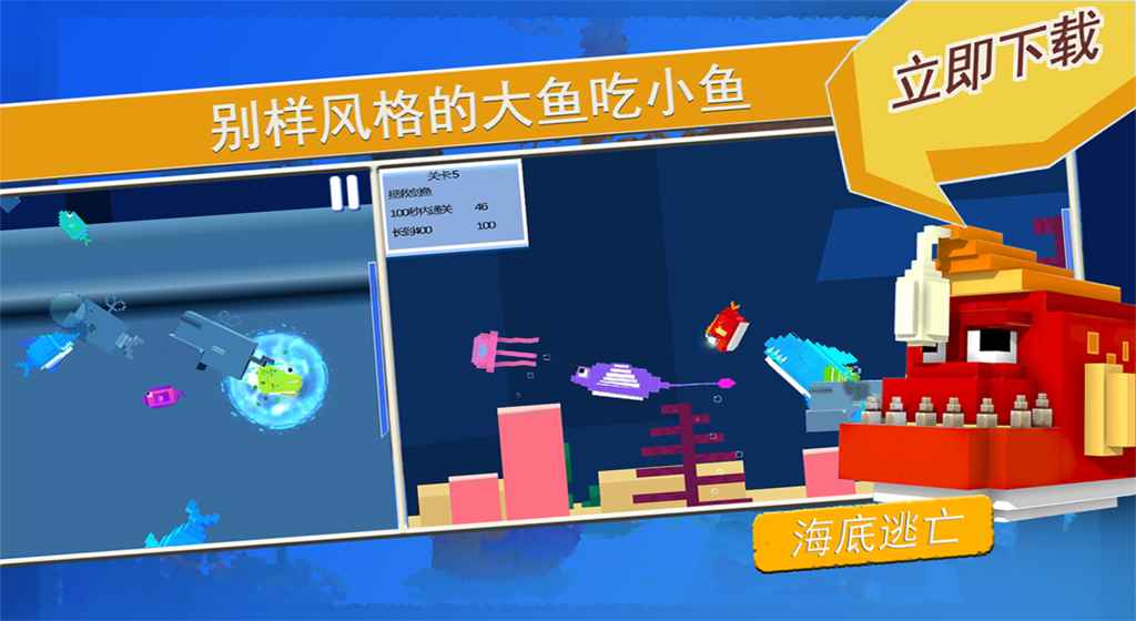海底逃亡