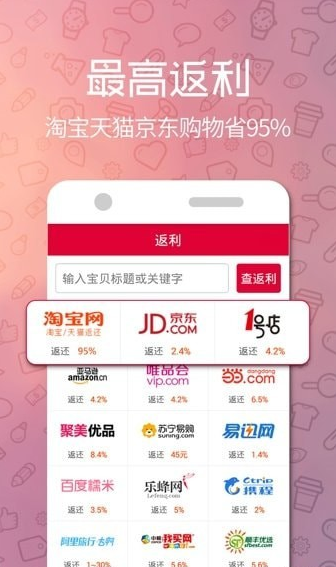 购推荐返利网
