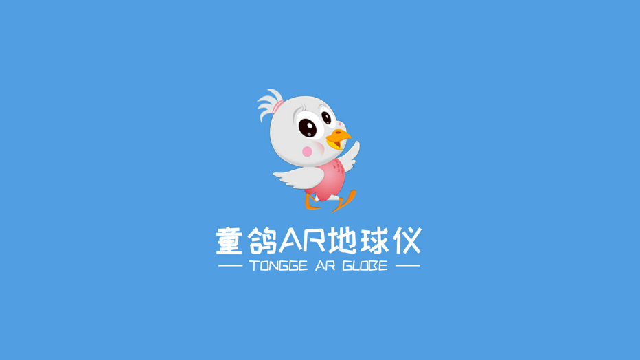 童鸽AR地球仪