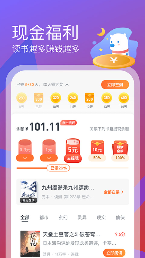 米读免广告