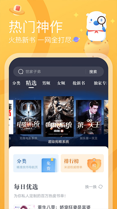 米读免广告