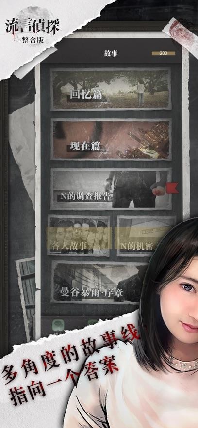 流言侦探2