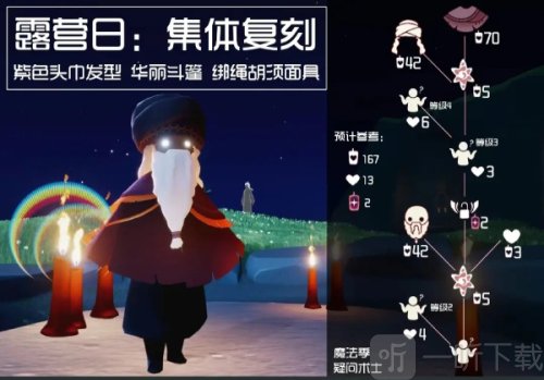 光遇露營日兌換圖 光遇露營日兌換圖分享