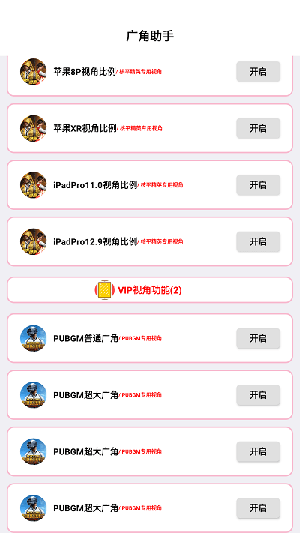广角助手免费版