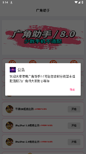 广角助手免费版