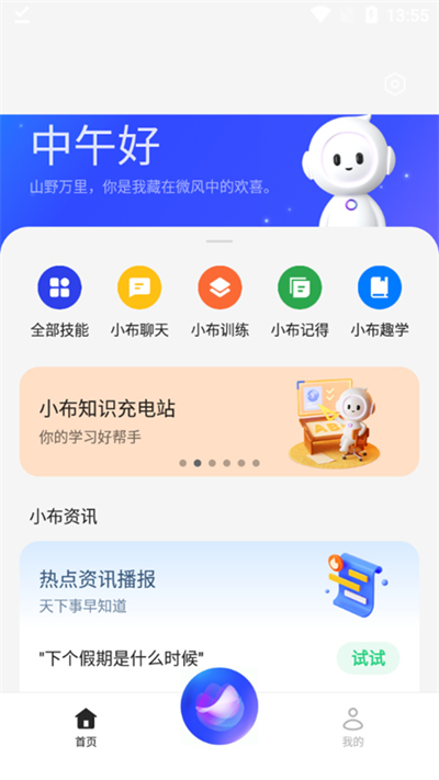 小布助手免费版