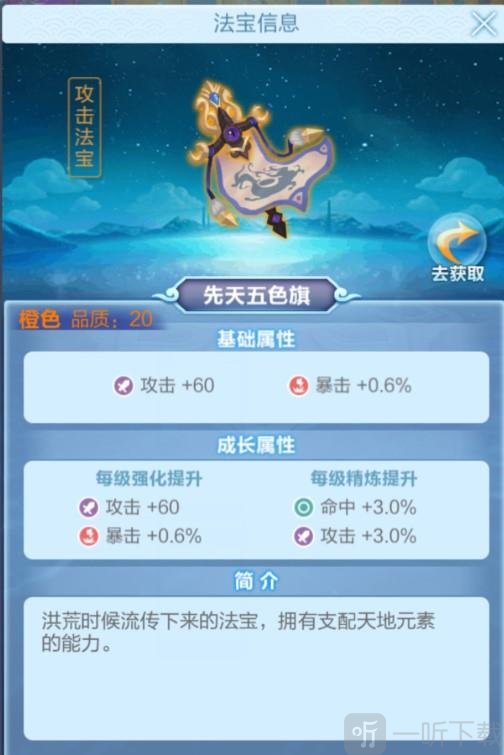 道友請留步不用的法寶怎么分解 道友請留步法寶精煉消耗及精煉需求