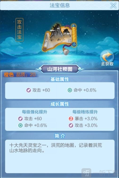 道友請留步不用的法寶怎么分解 道友請留步法寶精煉消耗及精煉需求