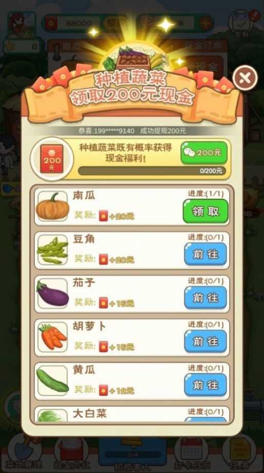全民农家乐红包版