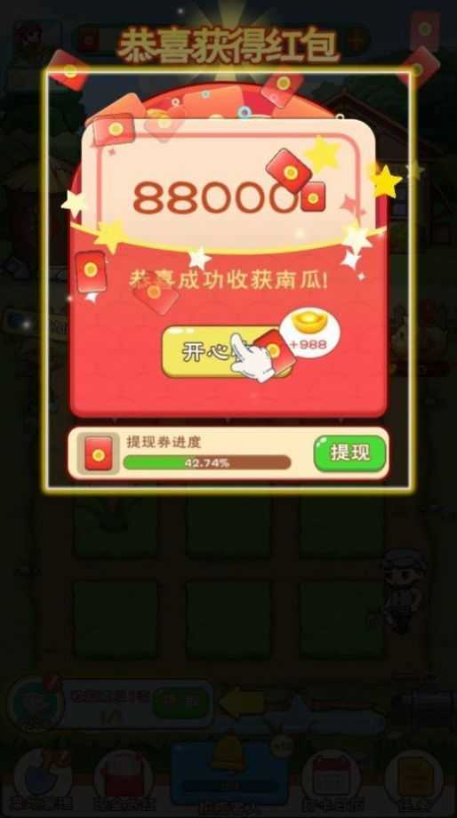 全民农家乐红包版