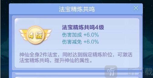 道友請留步不用的法寶怎么分解 道友請留步法寶精煉消耗及精煉需求