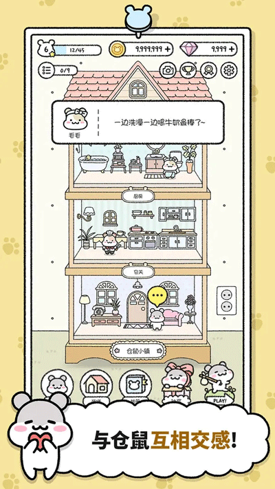 仓鼠小镇免广告