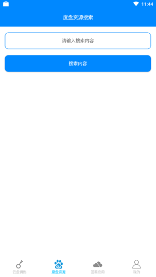 云盘钥匙