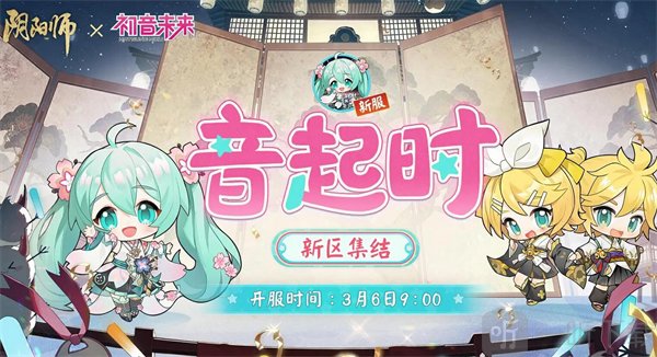 阴阳师初音未来联动什么时候开始 阴阳师初音未来联动活动时间一览