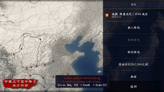 中华上下五千年2